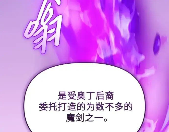 漫画《入手神话级专属装备》第147话第148张图