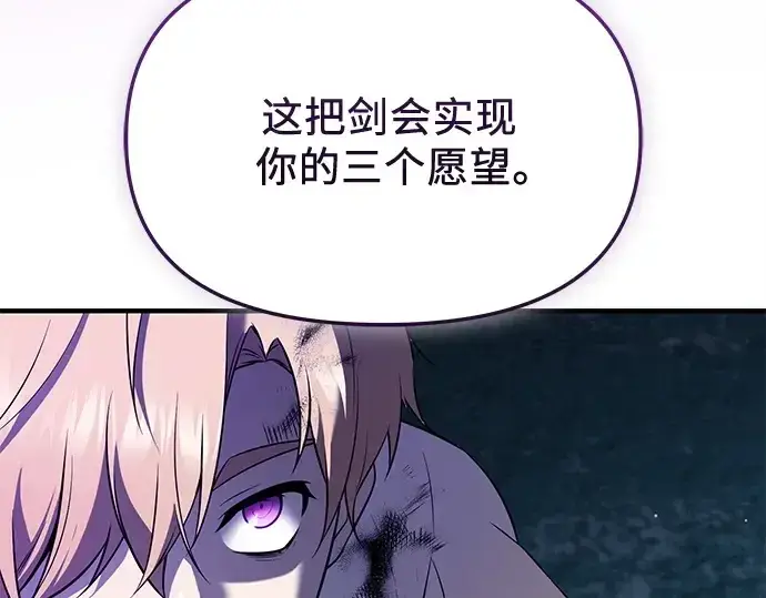 漫画《入手神话级专属装备》第147话第150张图