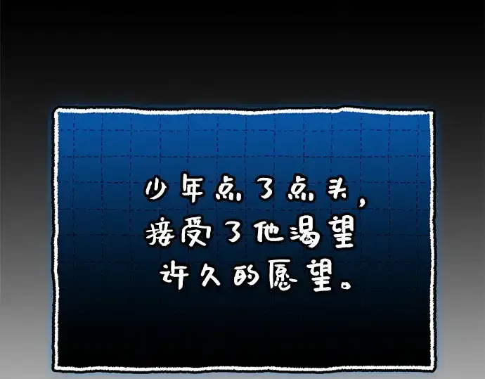 漫画《入手神话级专属装备》第147话第167张图