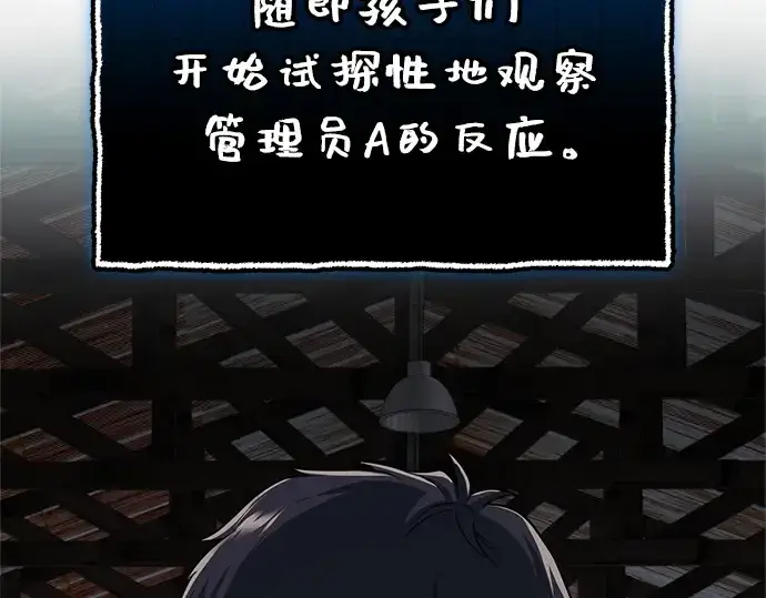 漫画《入手神话级专属装备》第147话第17张图