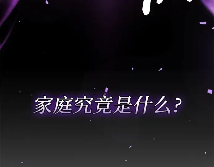 漫画《入手神话级专属装备》第147话第177张图
