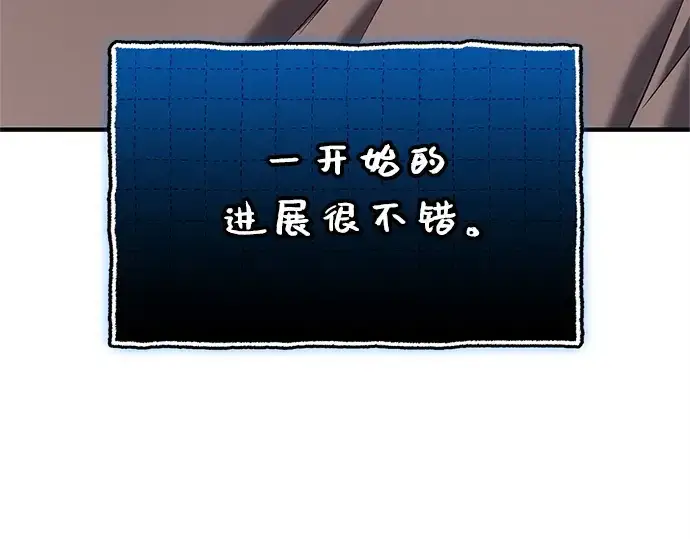 漫画《入手神话级专属装备》第147话第187张图