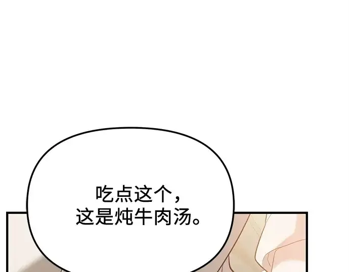 漫画《入手神话级专属装备》第147话第188张图