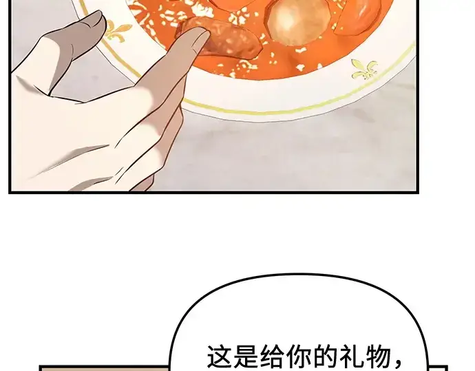 漫画《入手神话级专属装备》第147话第190张图
