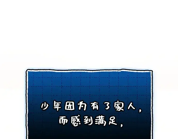 漫画《入手神话级专属装备》第147话第193张图