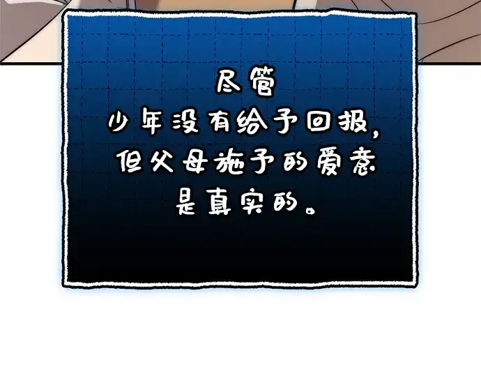 漫画《入手神话级专属装备》第147话第197张图