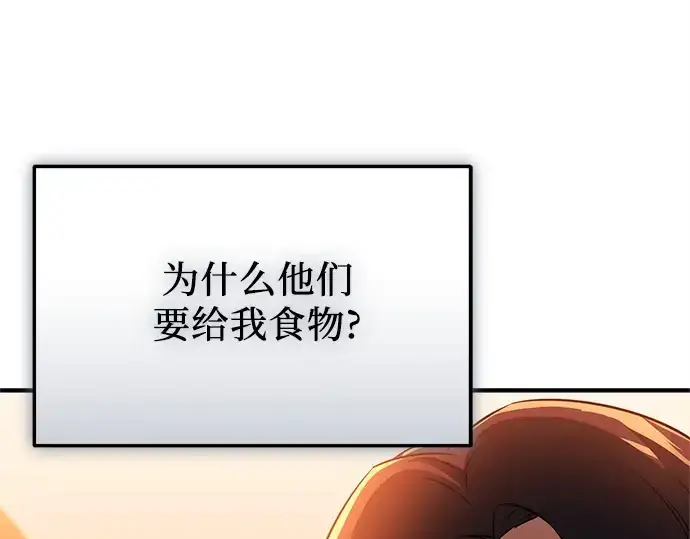 漫画《入手神话级专属装备》第147话第201张图