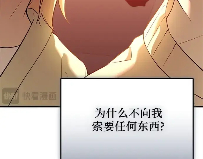 漫画《入手神话级专属装备》第147话第203张图