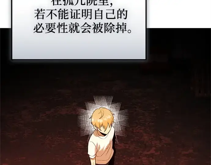 漫画《入手神话级专属装备》第147话第205张图