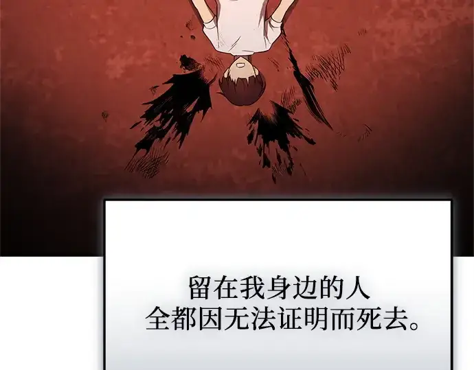 漫画《入手神话级专属装备》第147话第207张图
