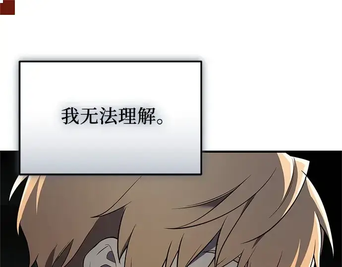 漫画《入手神话级专属装备》第147话第209张图