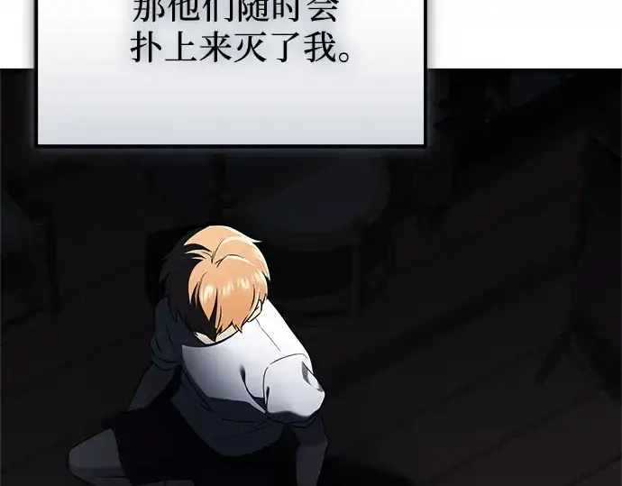漫画《入手神话级专属装备》第147话第215张图