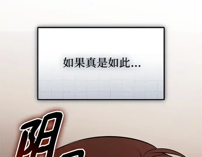漫画《入手神话级专属装备》第147话第219张图