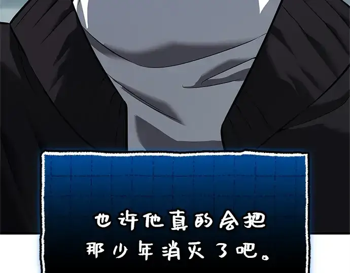漫画《入手神话级专属装备》第147话第23张图