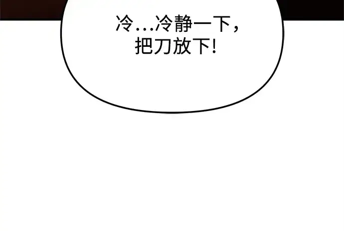 漫画《入手神话级专属装备》第147话第233张图