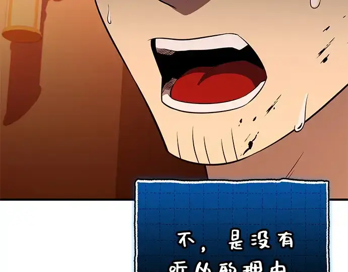 漫画《入手神话级专属装备》第147话第242张图