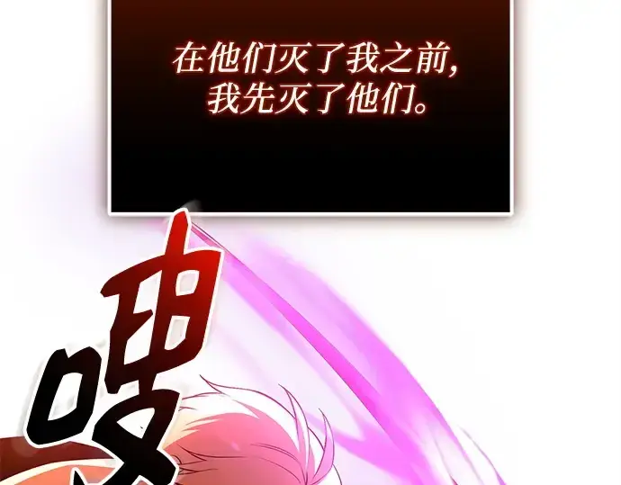 漫画《入手神话级专属装备》第147话第244张图