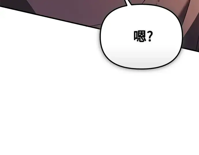 漫画《入手神话级专属装备》第147话第260张图