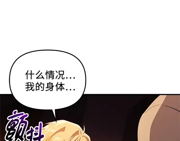 漫画《入手神话级专属装备》第147话第269张图