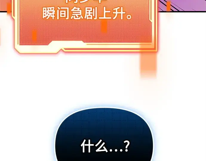 漫画《入手神话级专属装备》第147话第282张图