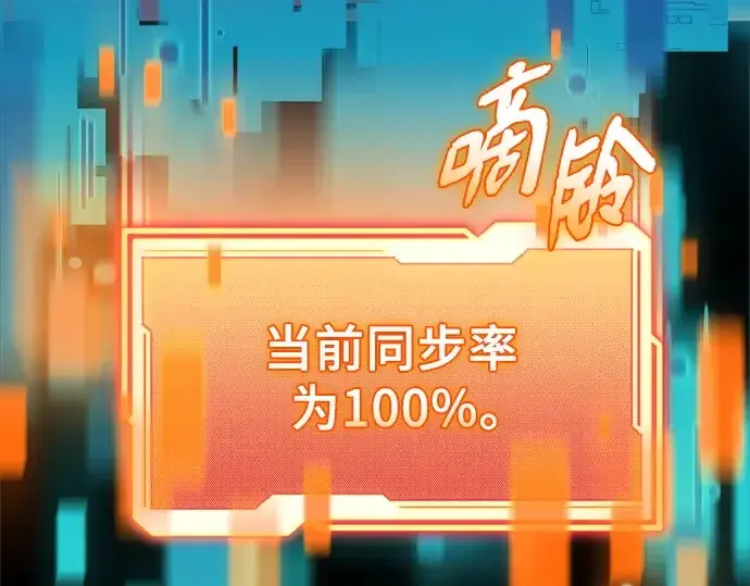 漫画《入手神话级专属装备》第147话第285张图