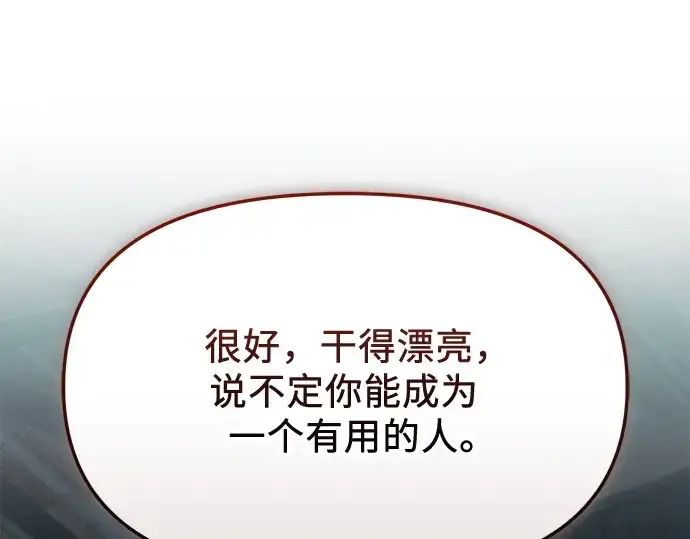 漫画《入手神话级专属装备》第147话第34张图