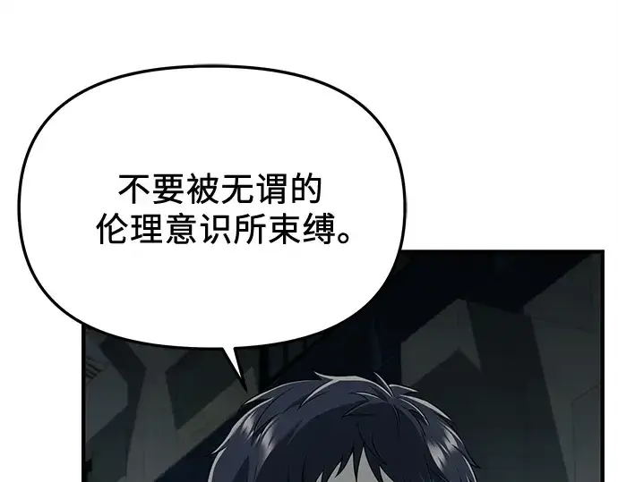 漫画《入手神话级专属装备》第147话第38张图
