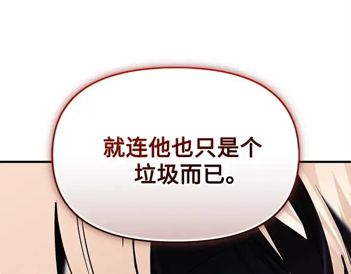 漫画《入手神话级专属装备》第147话第41张图