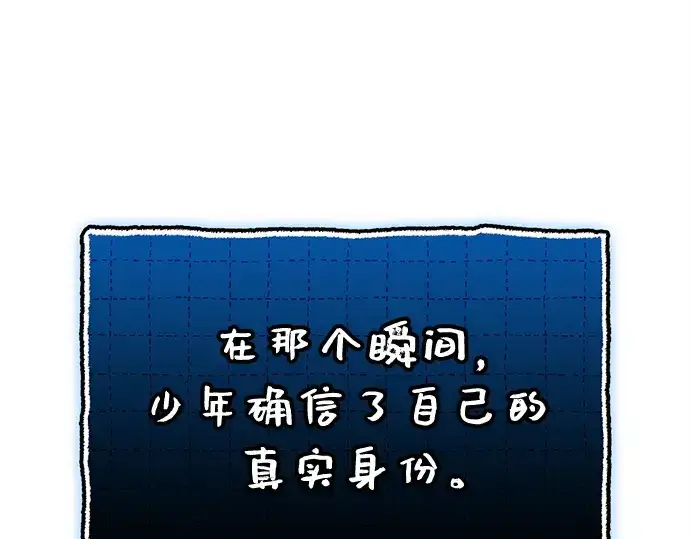 漫画《入手神话级专属装备》第147话第45张图
