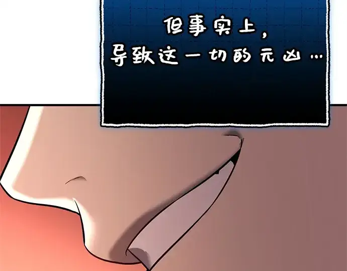 漫画《入手神话级专属装备》第147话第66张图