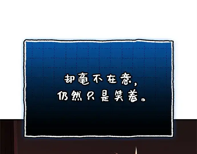 漫画《入手神话级专属装备》第147话第68张图