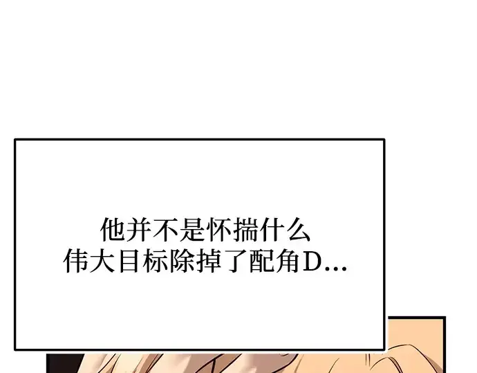 漫画《入手神话级专属装备》第147话第77张图