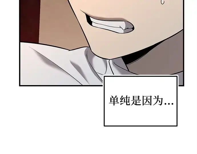 漫画《入手神话级专属装备》第147话第79张图
