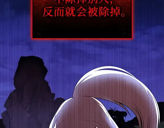 漫画《入手神话级专属装备》第147话第82张图