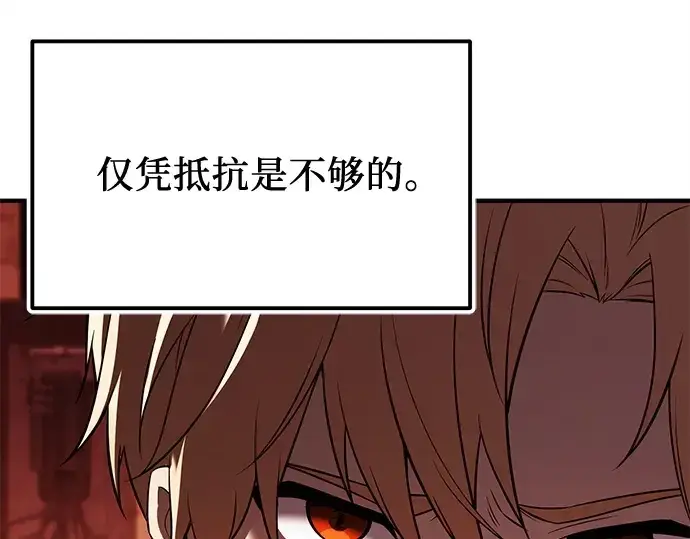 漫画《入手神话级专属装备》第147话第89张图