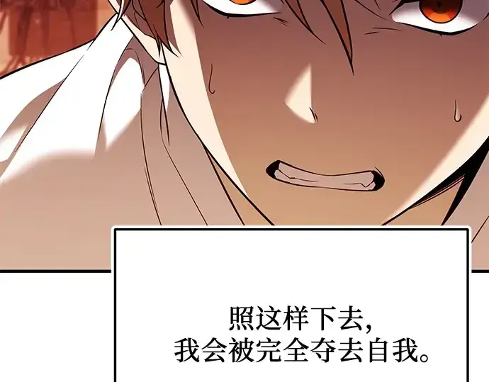 漫画《入手神话级专属装备》第147话第90张图
