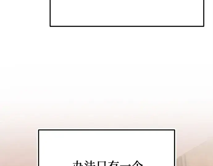 漫画《入手神话级专属装备》第147话第91张图