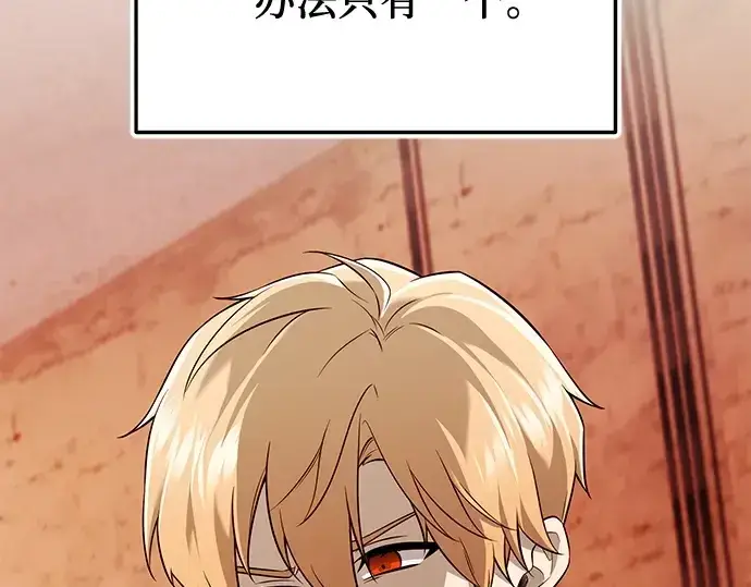 漫画《入手神话级专属装备》第147话第92张图