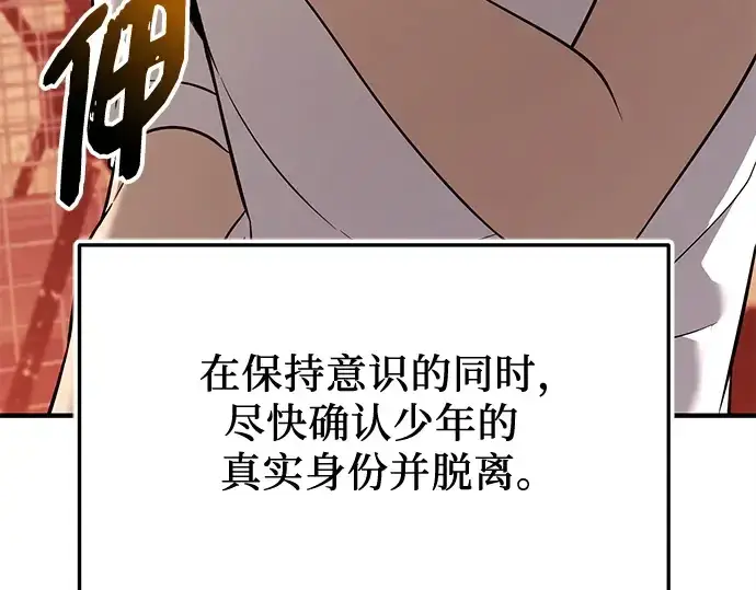 漫画《入手神话级专属装备》第147话第94张图