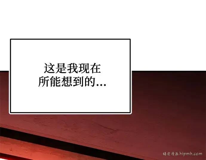 漫画《入手神话级专属装备》第147话第96张图