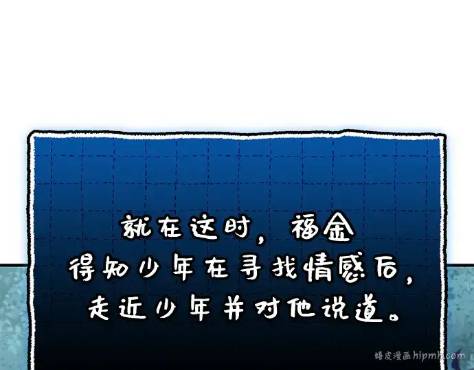 漫画《入手神话级专属装备》第148话第128张图