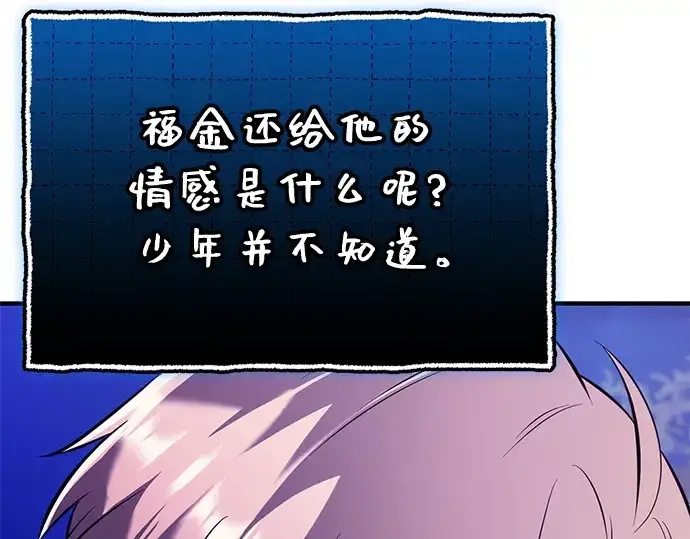 漫画《入手神话级专属装备》第148话第140张图