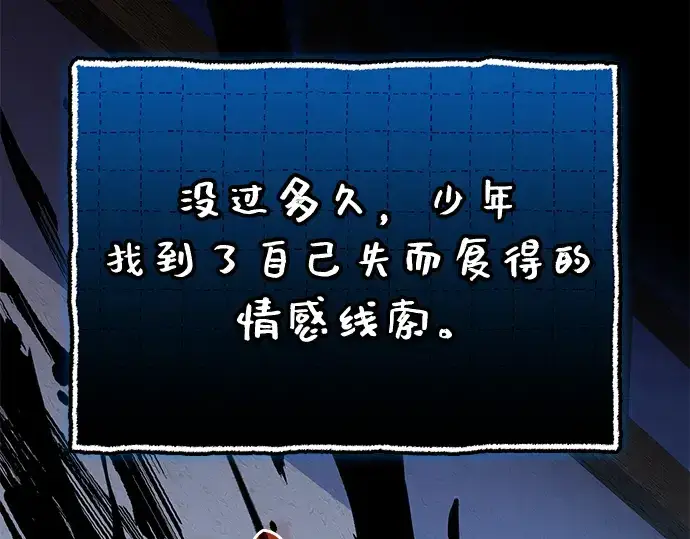 漫画《入手神话级专属装备》第148话第143张图