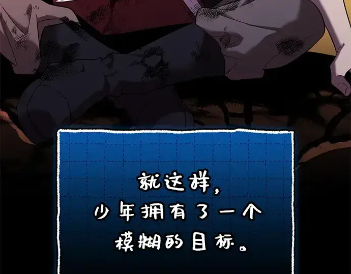 漫画《入手神话级专属装备》第148话第173张图