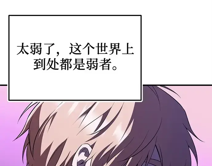 漫画《入手神话级专属装备》第148话第183张图