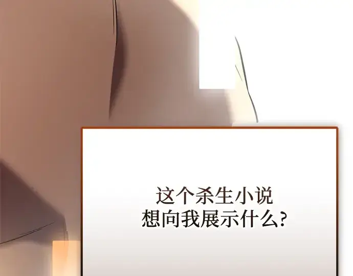 漫画《入手神话级专属装备》第148话第19张图