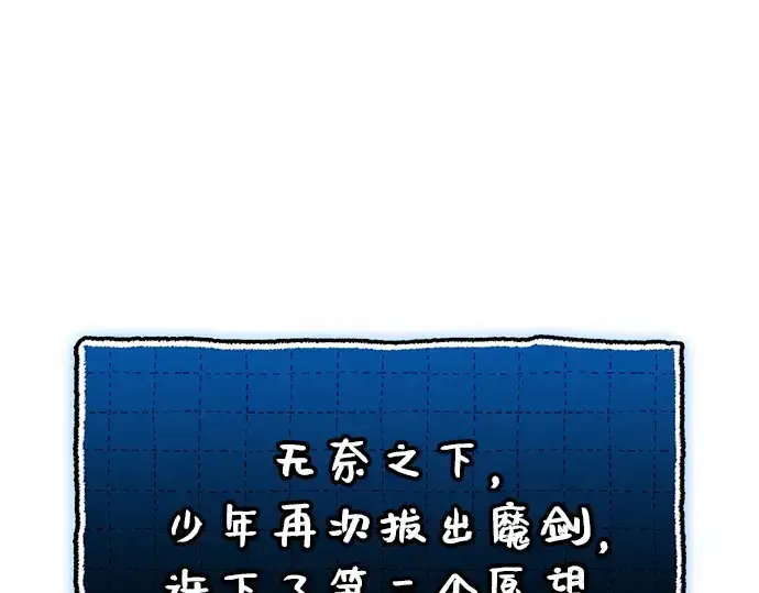 漫画《入手神话级专属装备》第148话第195张图