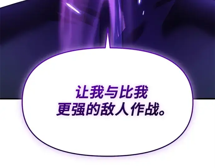 漫画《入手神话级专属装备》第148话第206张图