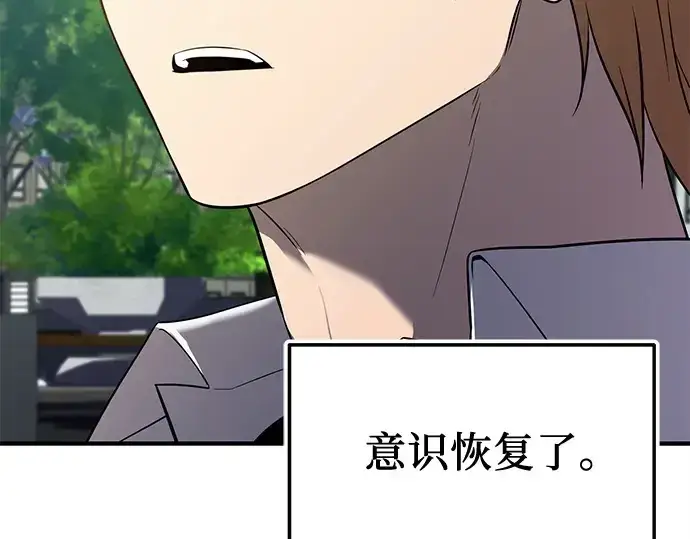漫画《入手神话级专属装备》第148话第242张图
