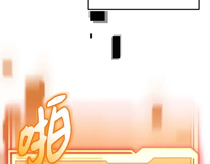 漫画《入手神话级专属装备》第148话第243张图